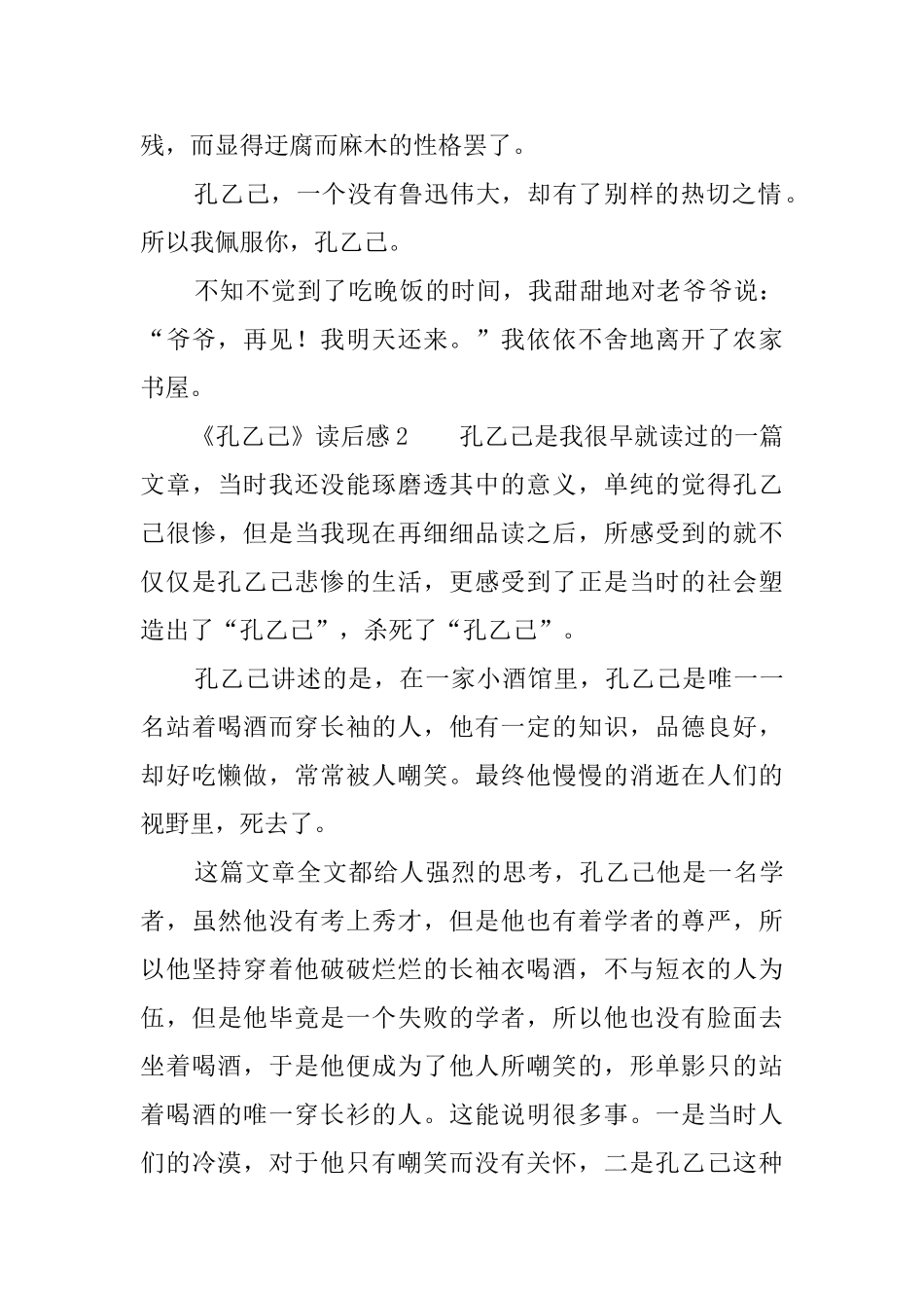 《孔乙己》读后感_第3页