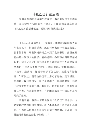 《孔乙己》读后感