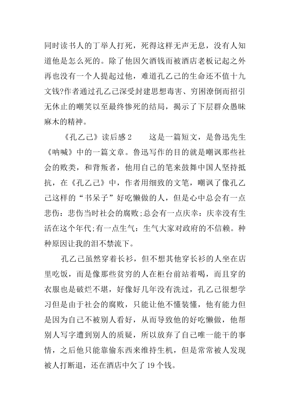 《孔乙己》读后感13篇_第2页