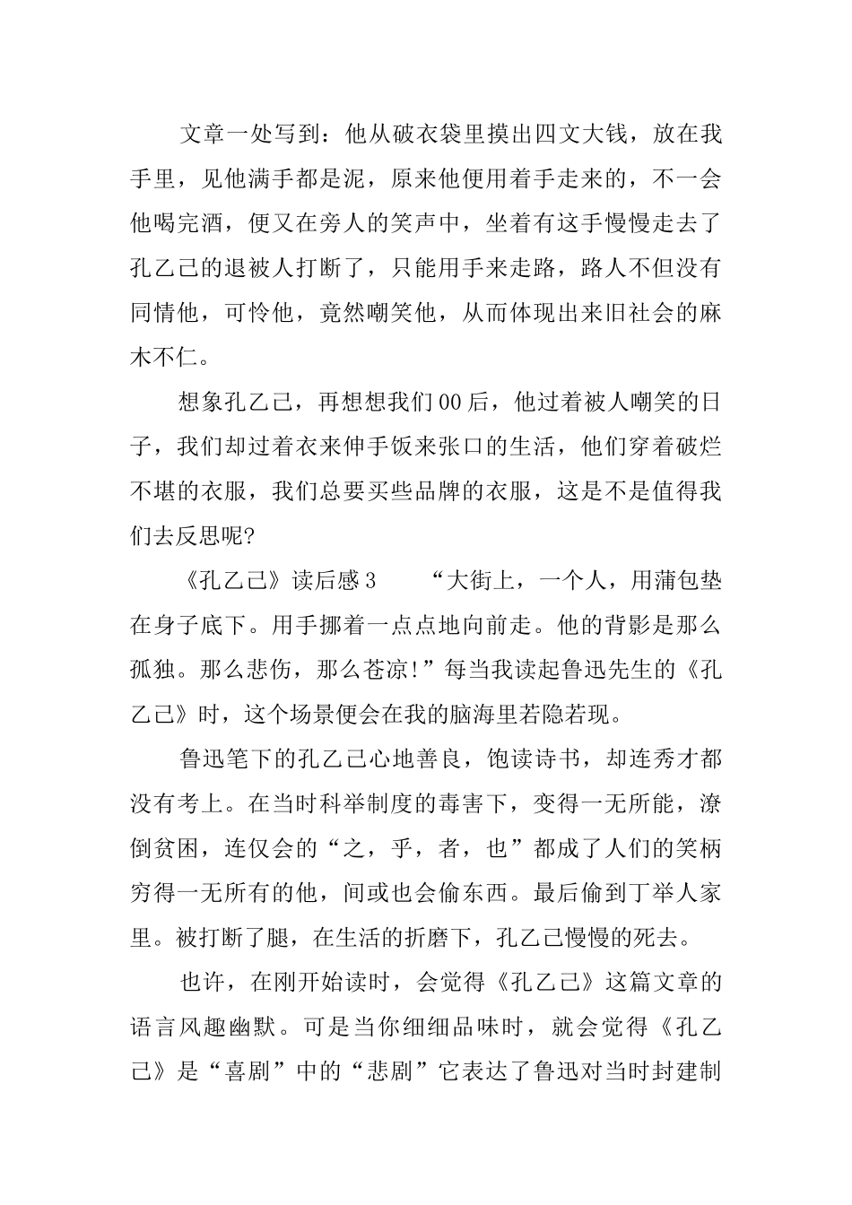 《孔乙己》读后感13篇_第3页