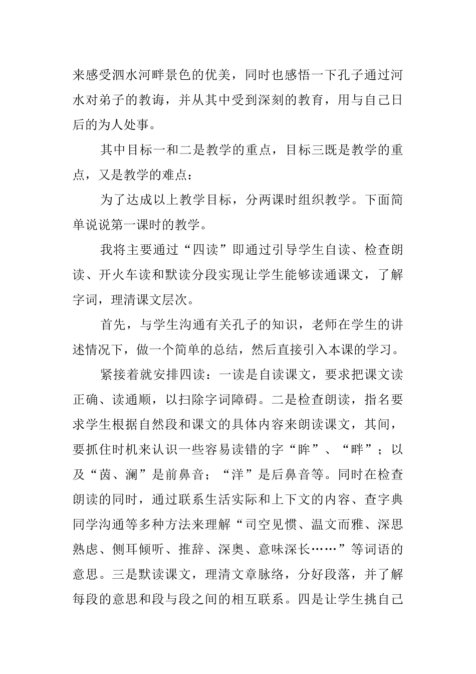 《孔子游春》优秀说课稿_第2页