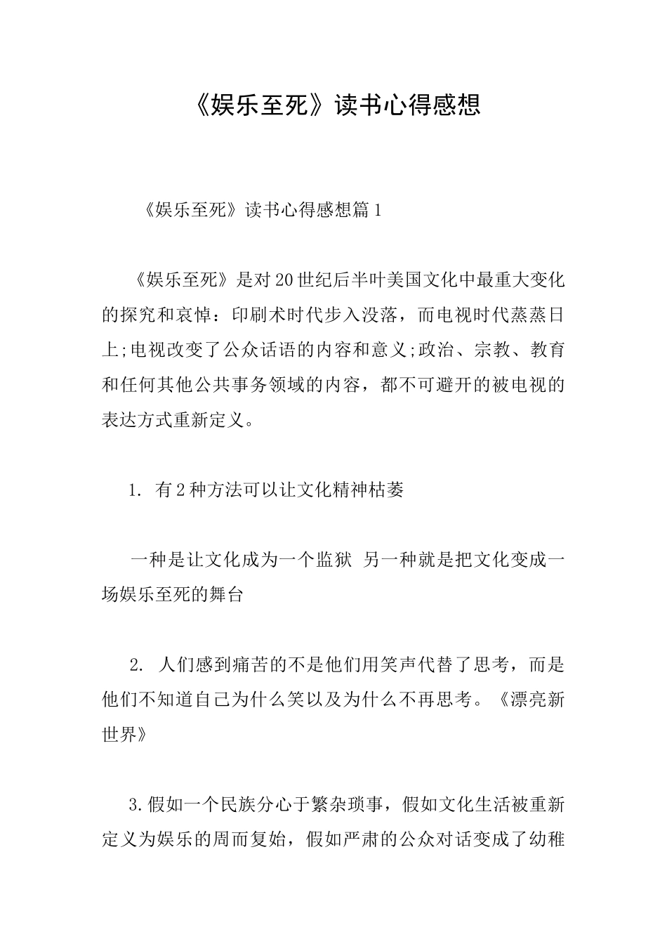 《娱乐至死》读书心得感想_第1页