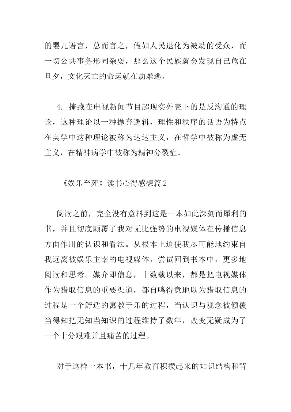 《娱乐至死》读书心得感想_第2页