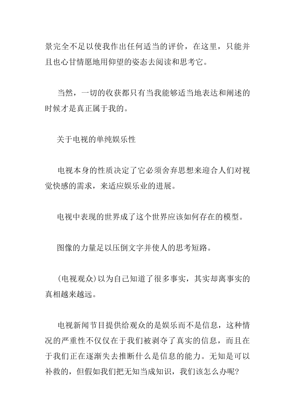 《娱乐至死》读书心得感想_第3页