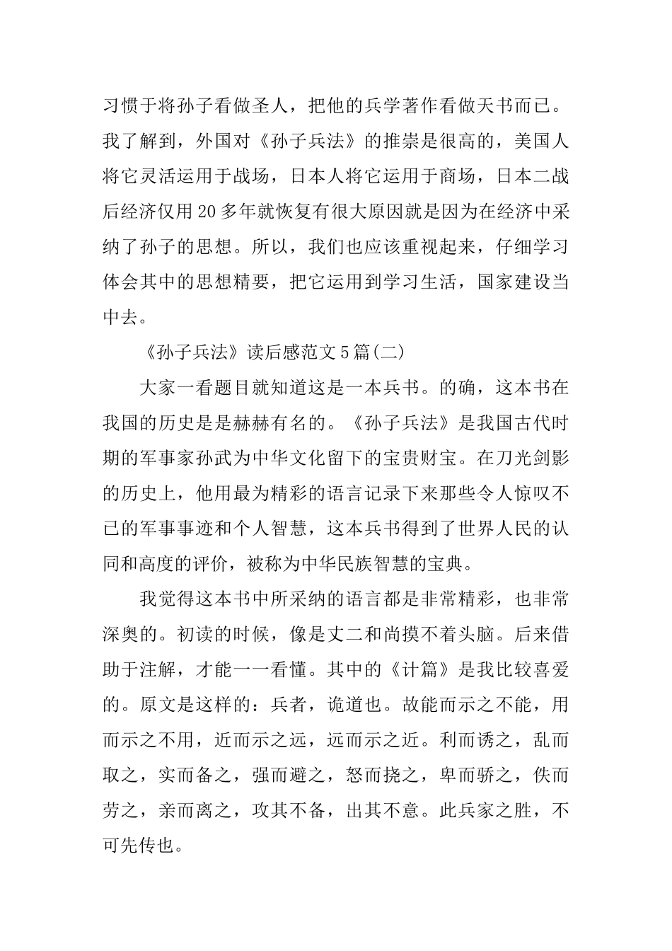 《孙子兵法》读后感范文5篇_第3页