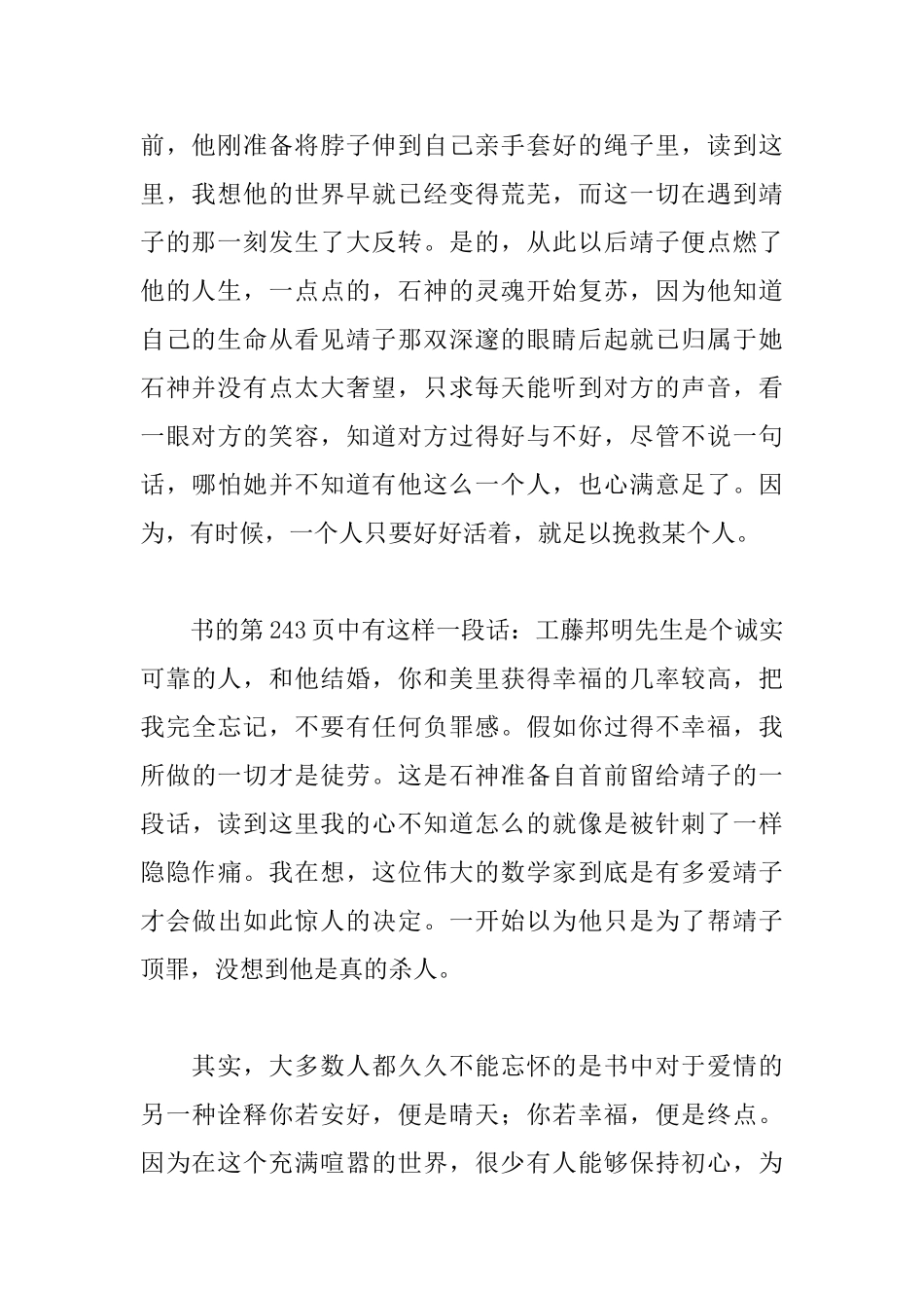 《嫌疑人X的献身》读后感1100字_第2页