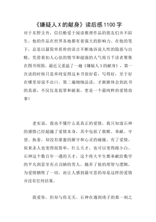 《嫌疑人X的献身》读后感1100字