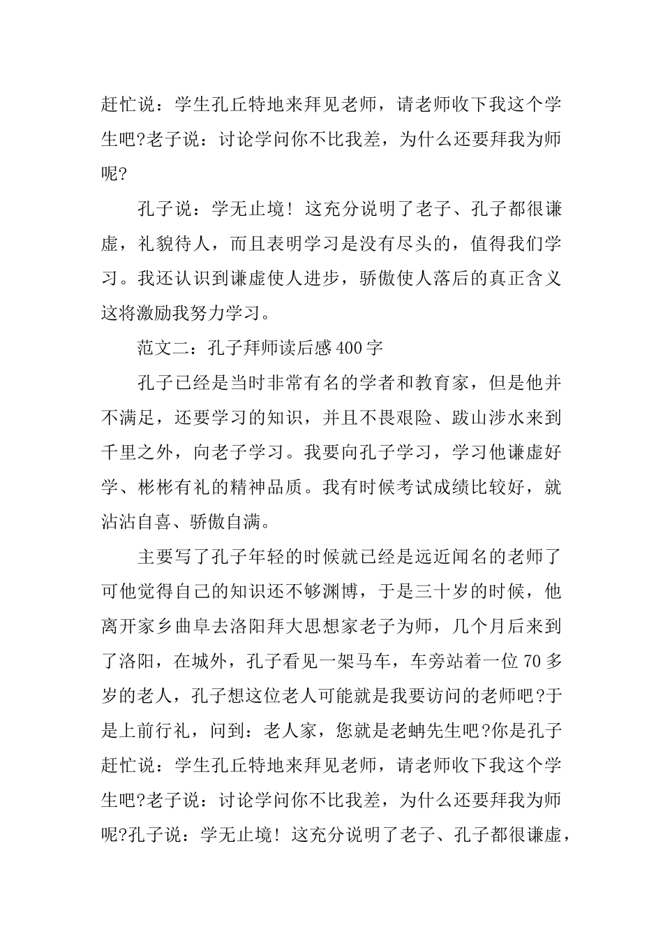 《孔子拜师》读后感_第2页
