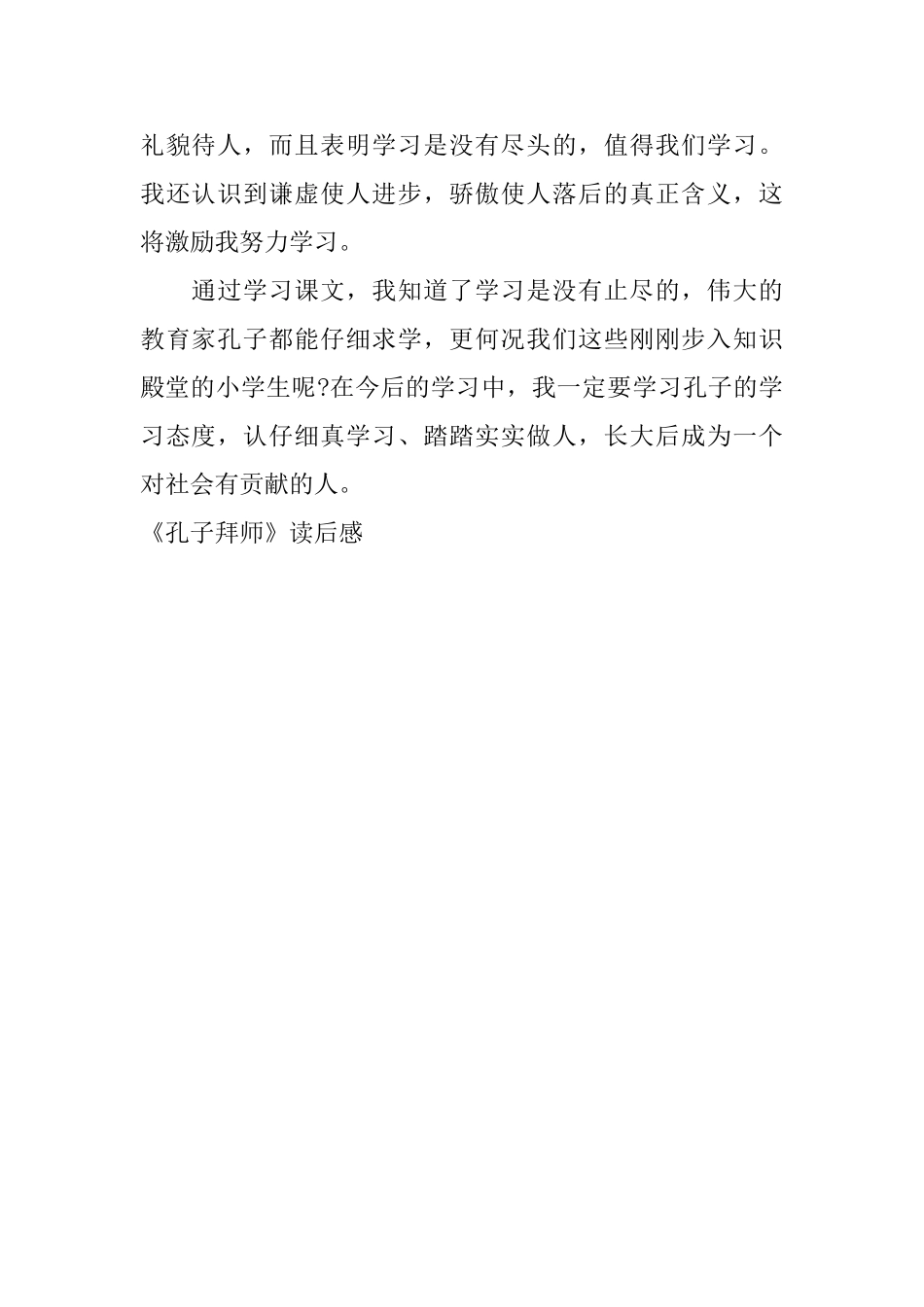 《孔子拜师》读后感_第3页