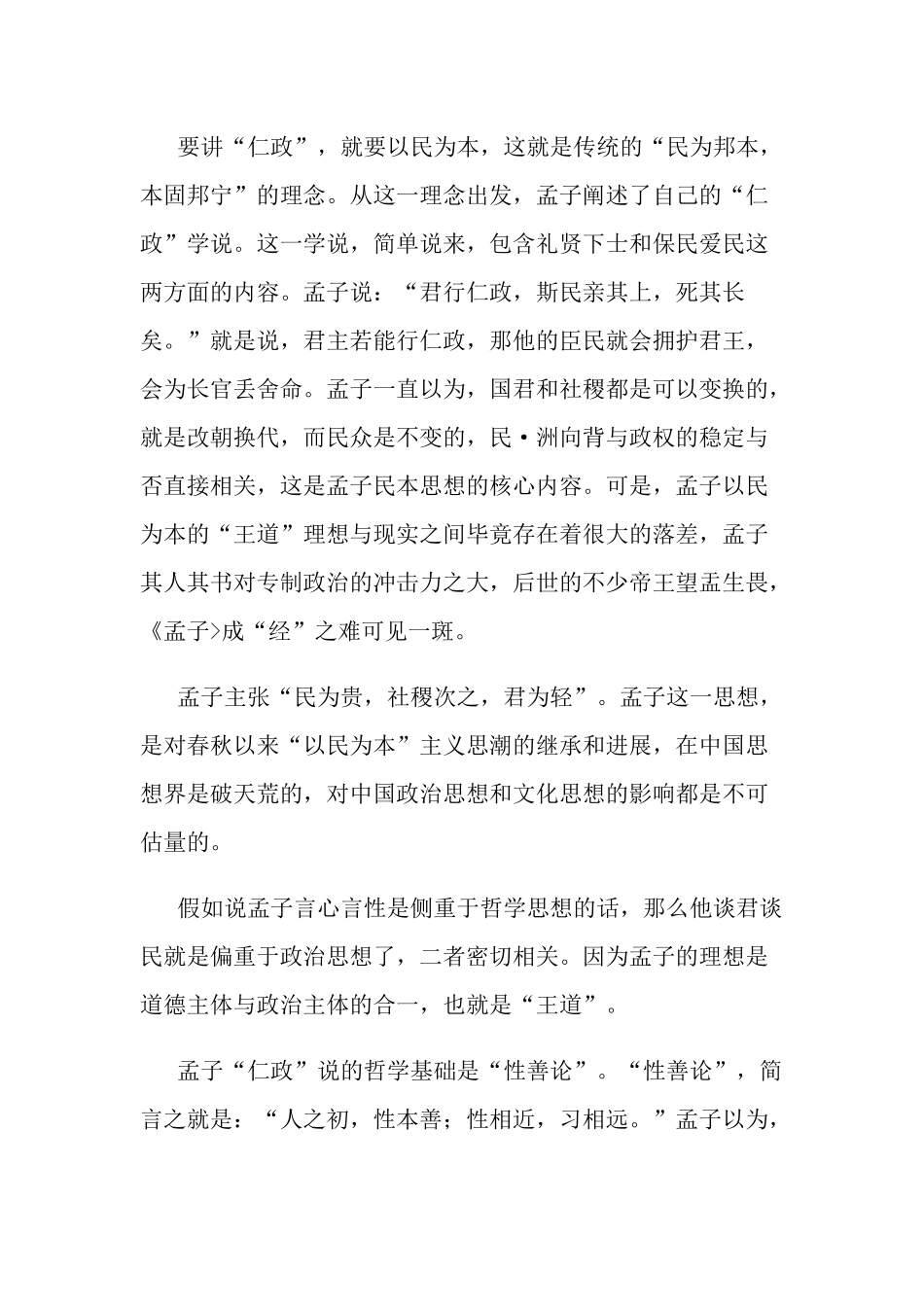 《孟子》政治思想_第2页