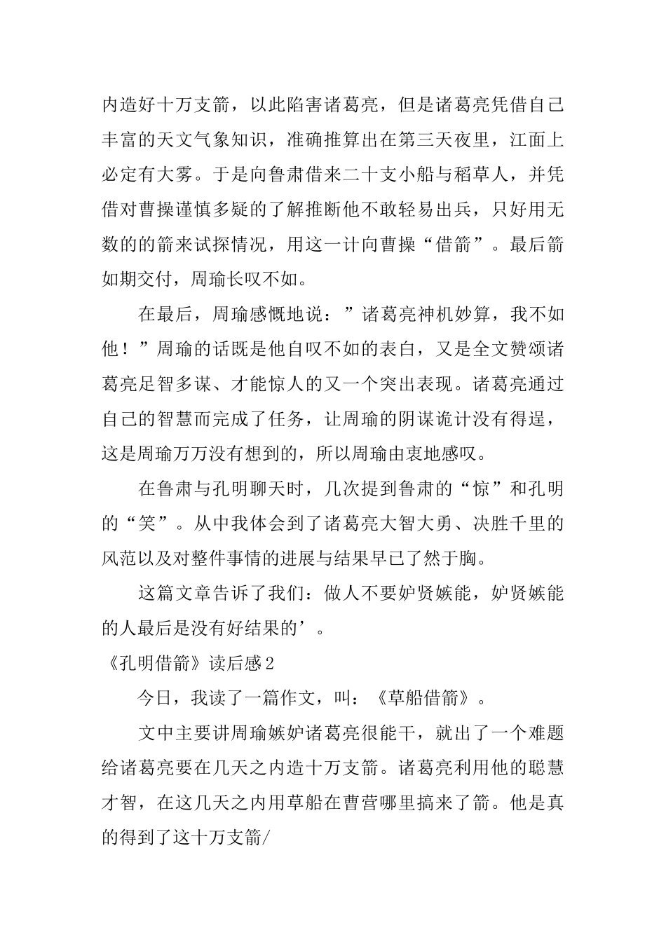 《孔明借箭》读后感_第2页