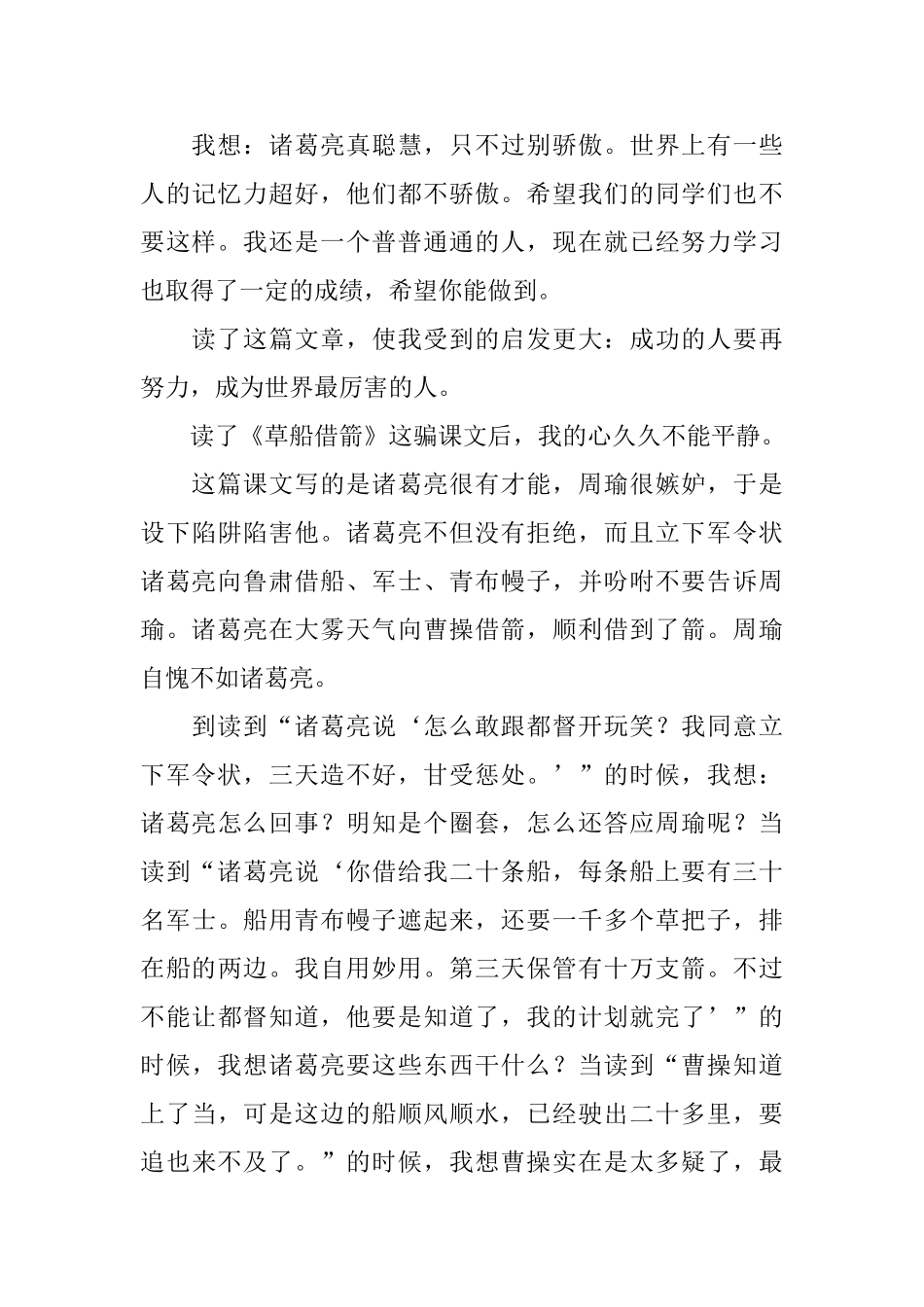 《孔明借箭》读后感_第3页