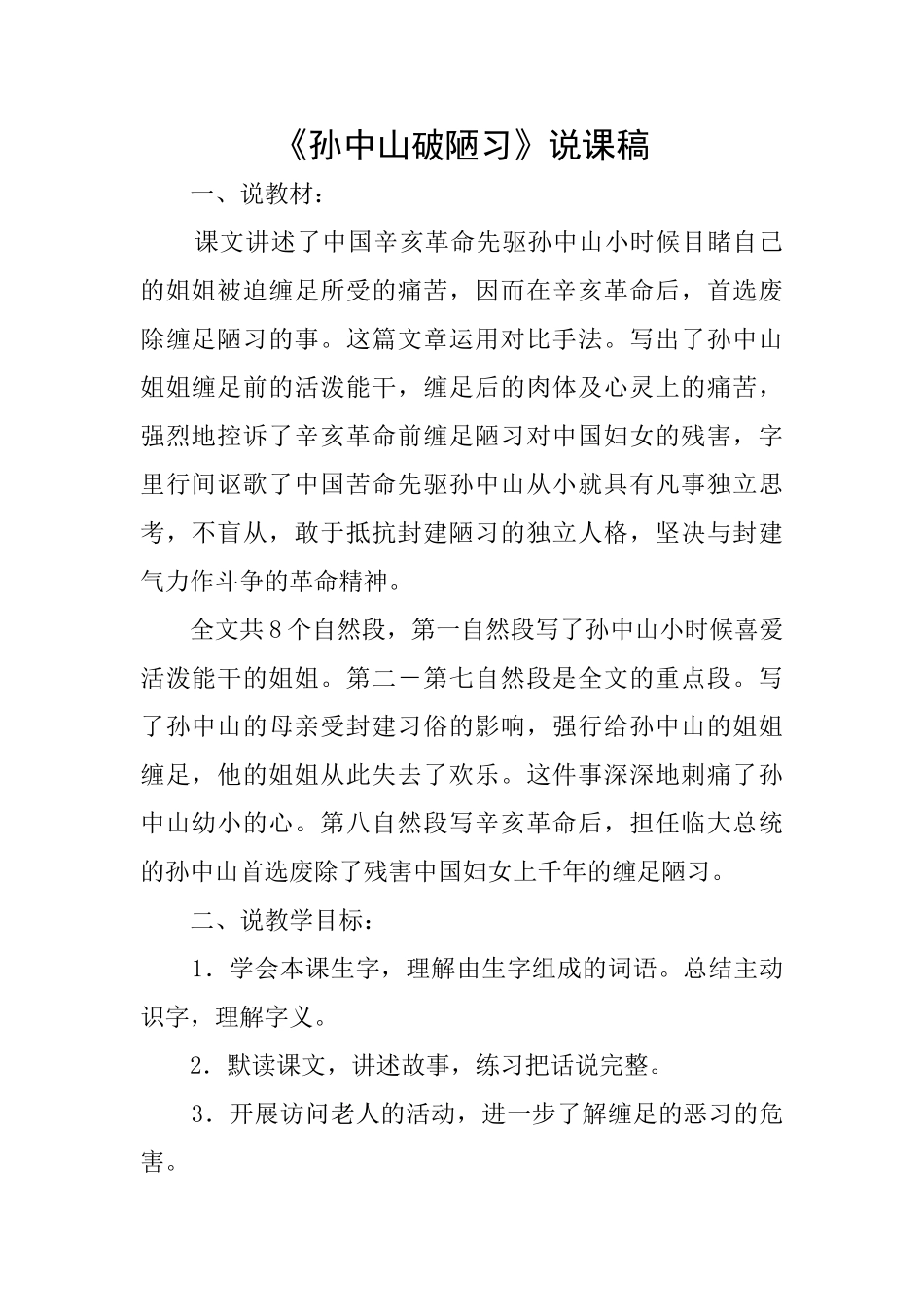 《孙中山破陋习》说课稿_第1页