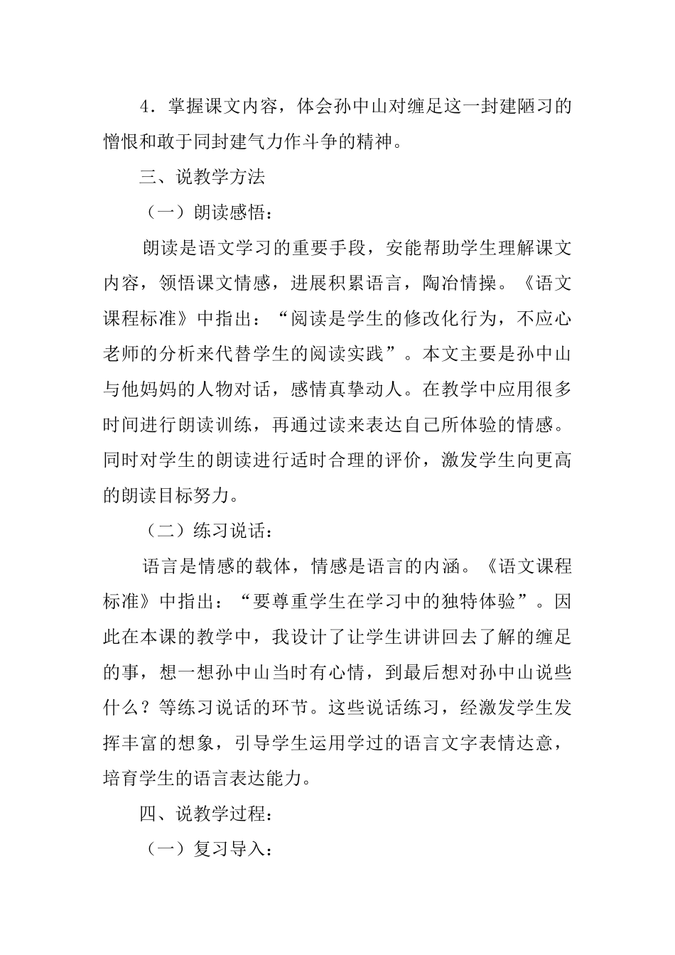 《孙中山破陋习》说课稿_第2页