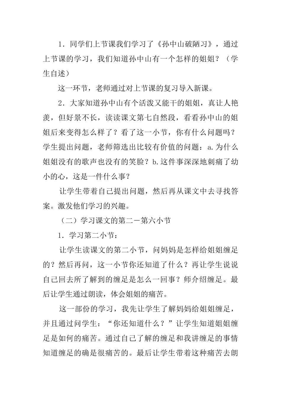 《孙中山破陋习》说课稿_第3页