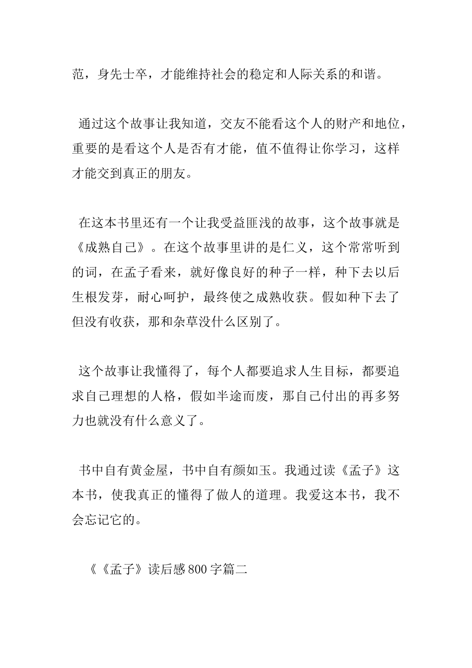 《孟子》读后感800字_第2页