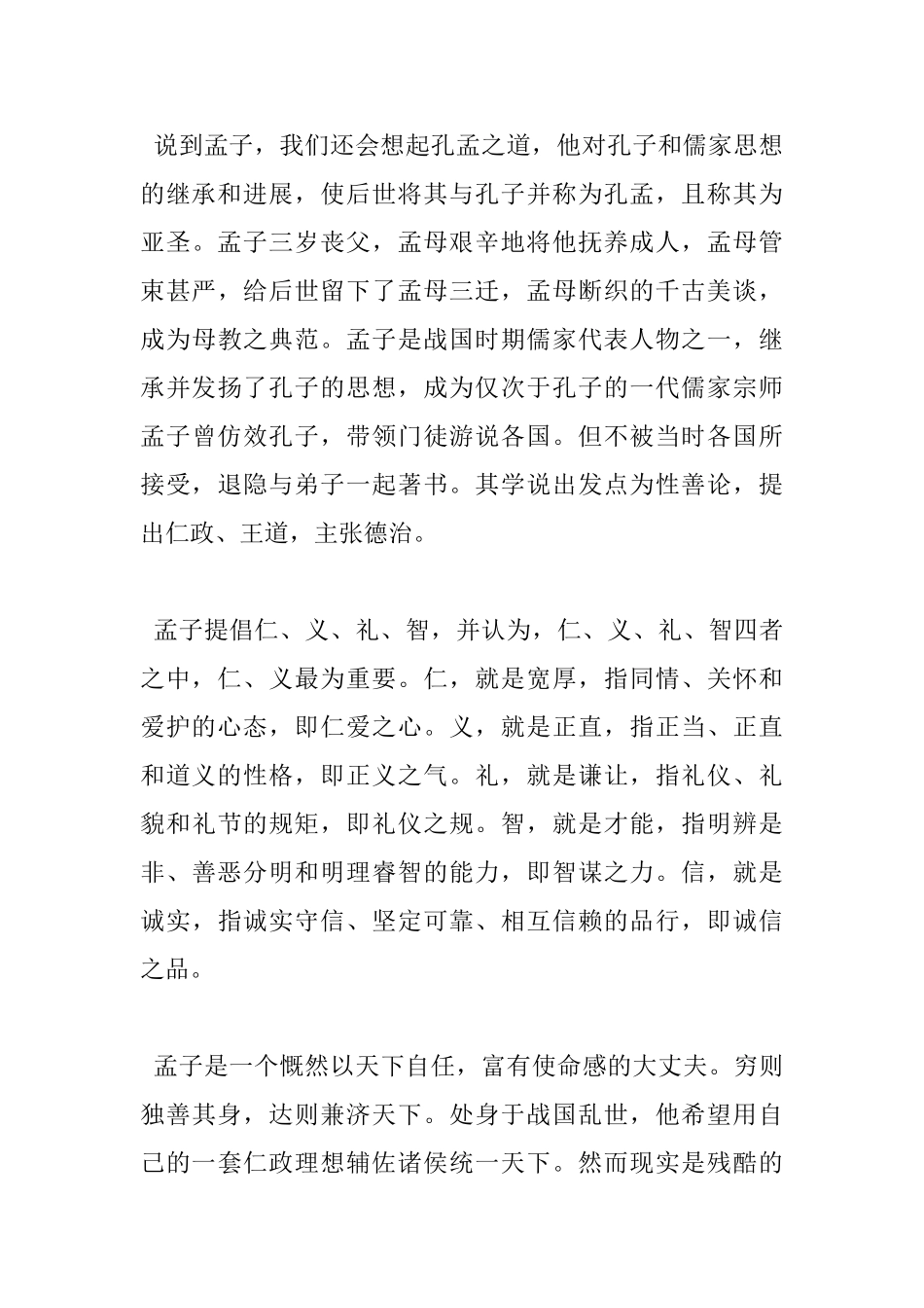 《孟子》读后感800字_第3页