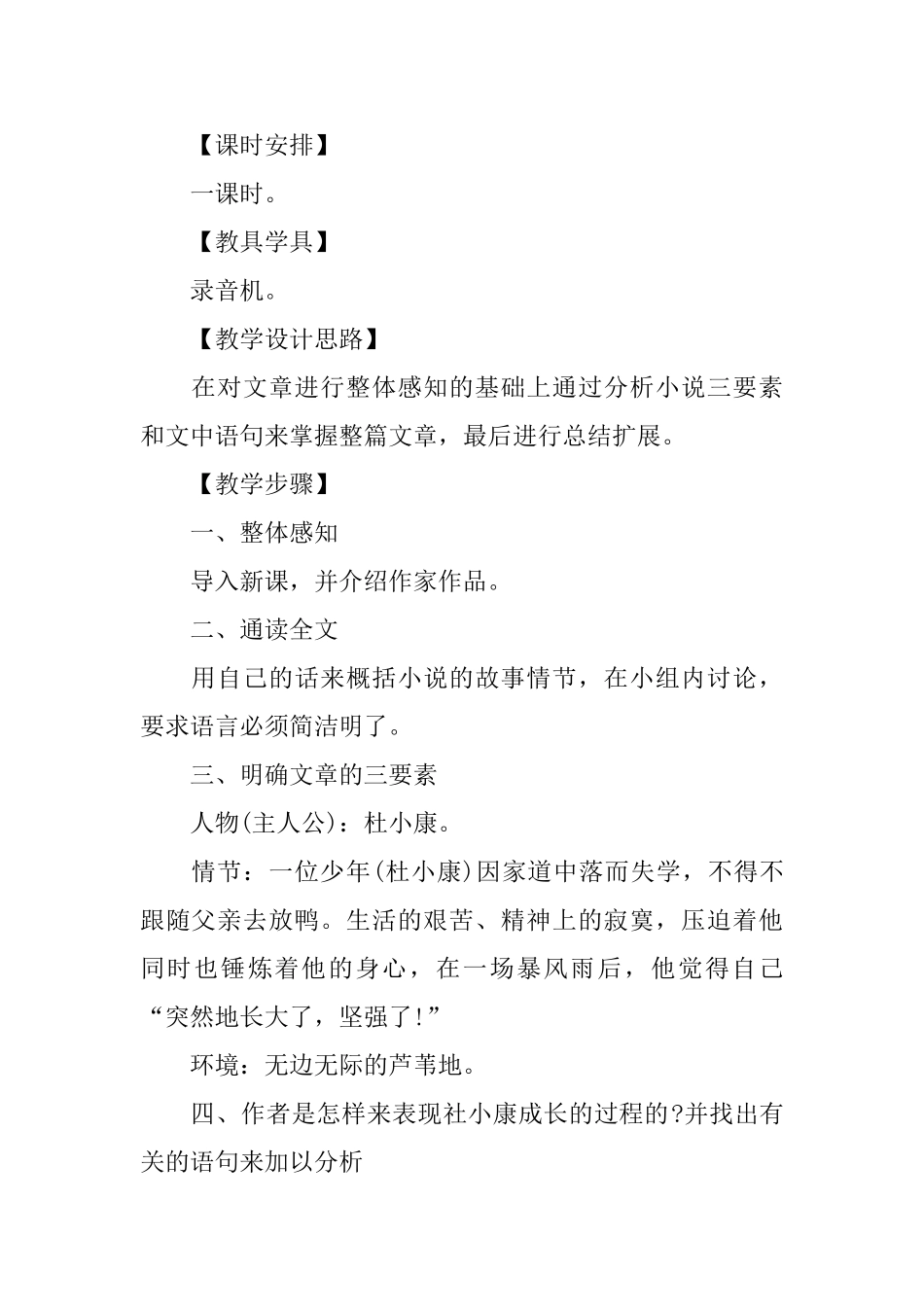 《孤独之旅》教学设计范文_第2页