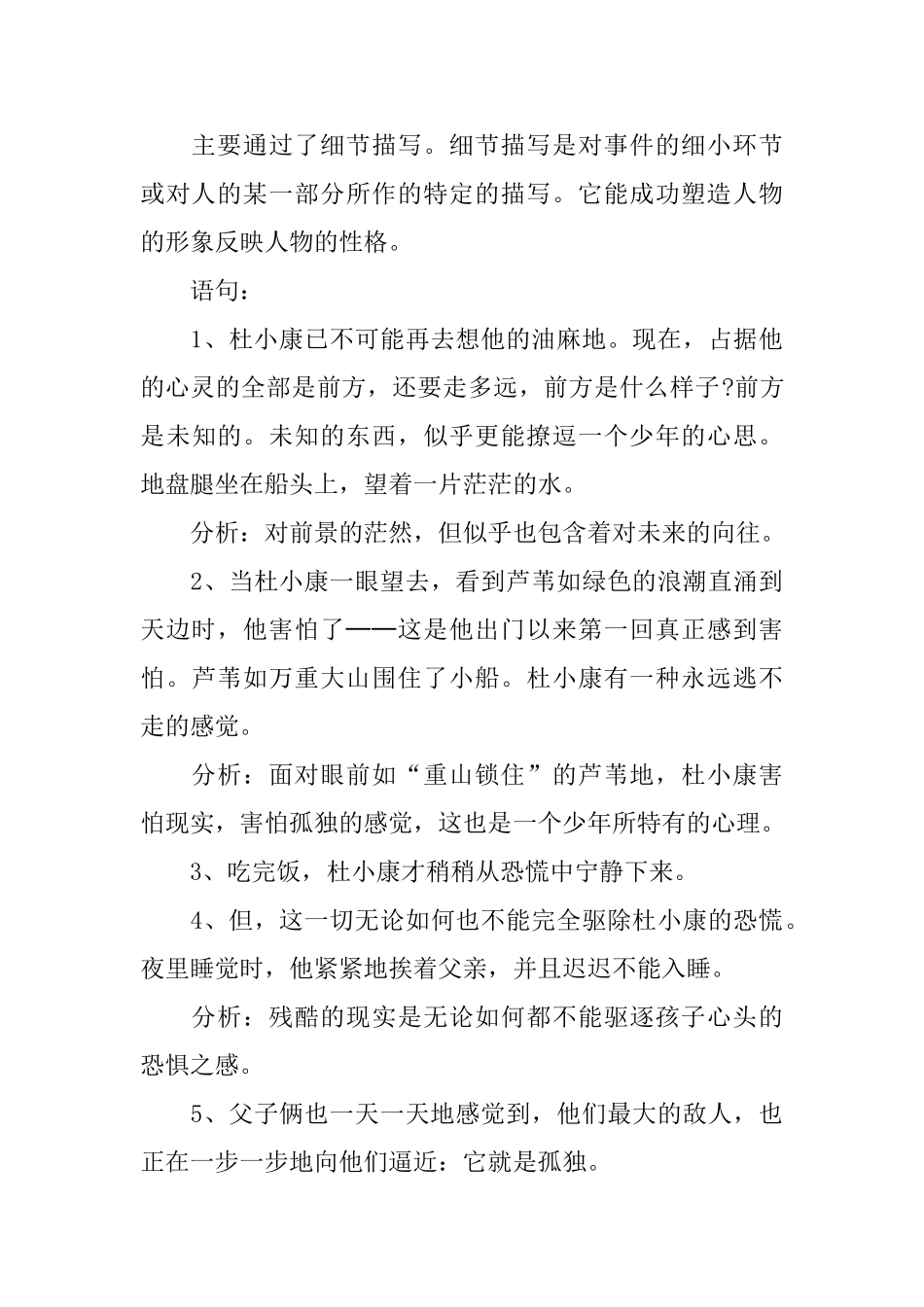 《孤独之旅》教学设计范文_第3页