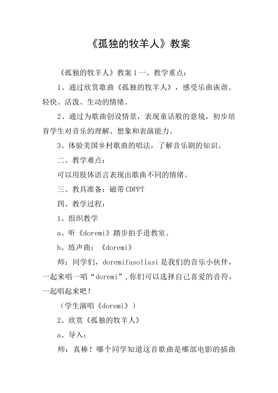 《孤独的牧羊人》教案_第1页