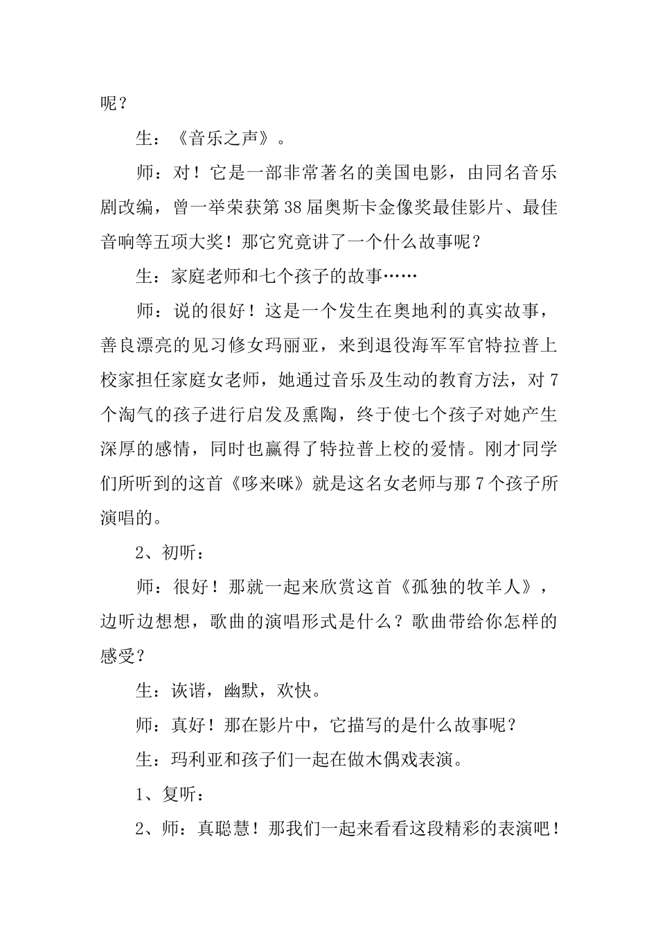 《孤独的牧羊人》教案_第2页