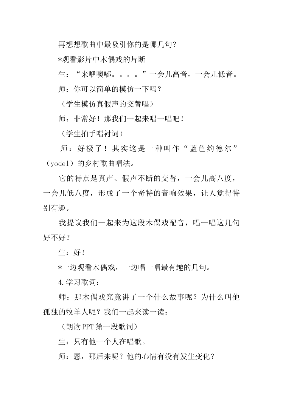 《孤独的牧羊人》教案_第3页