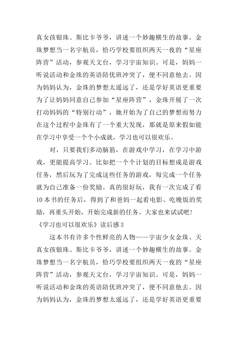 《学习也可以很快乐》读后感_第2页