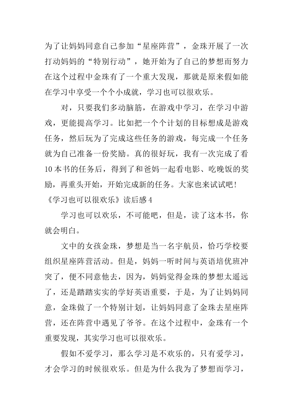 《学习也可以很快乐》读后感_第3页