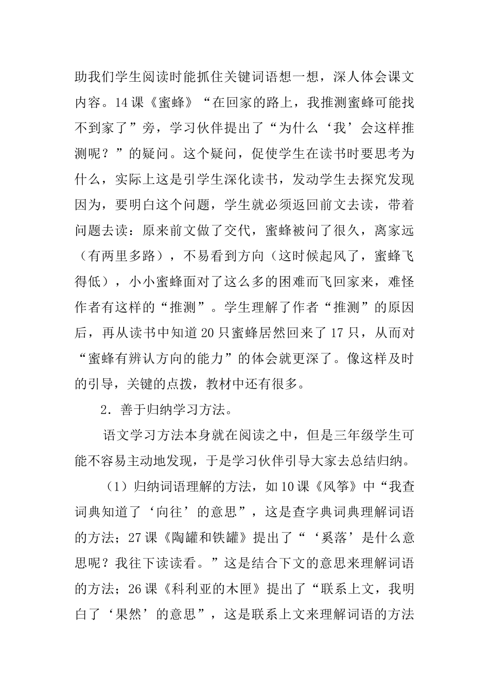 《学习伙伴的使用》三年级语文教案_第2页