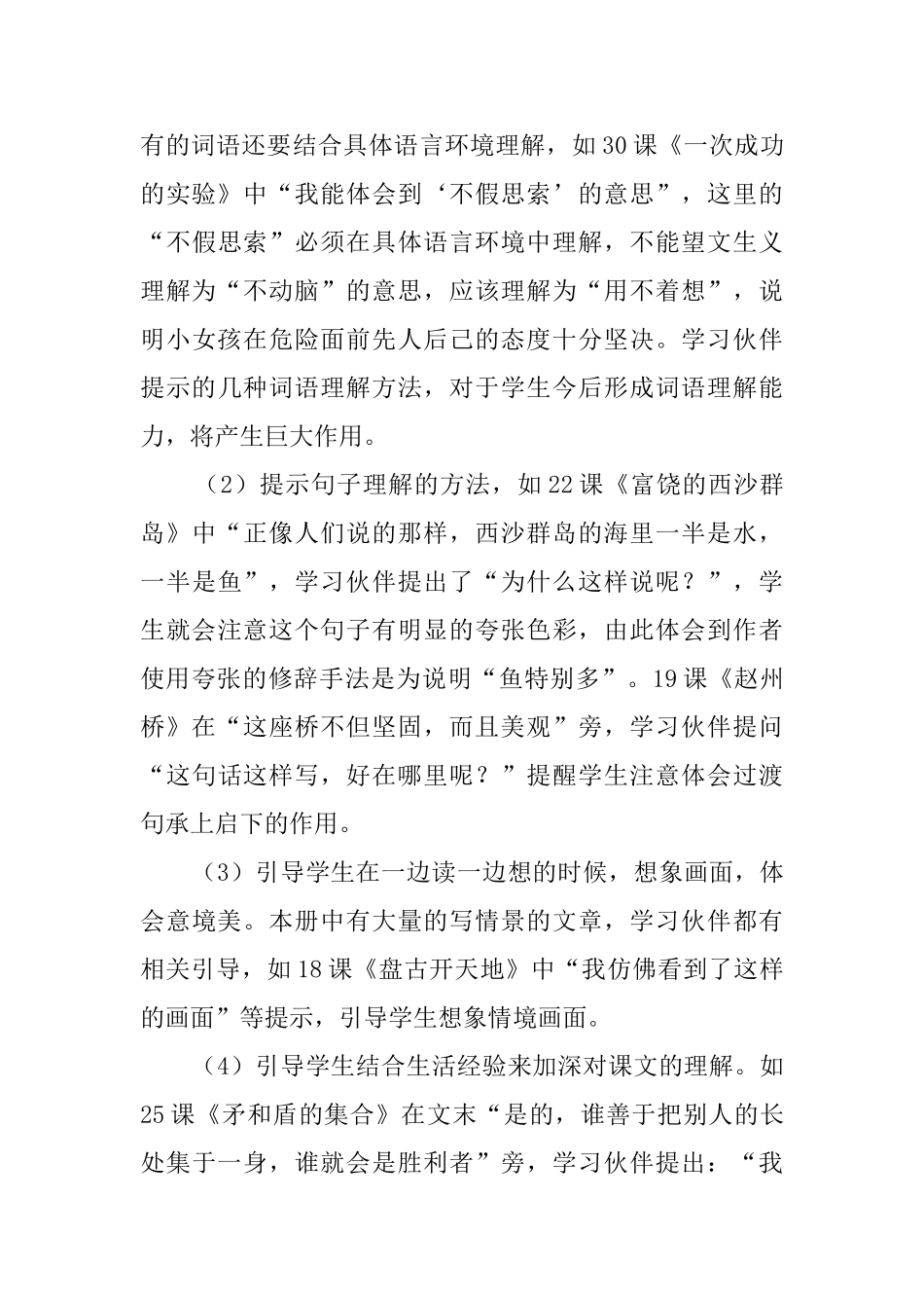 《学习伙伴的使用》三年级语文教案_第3页