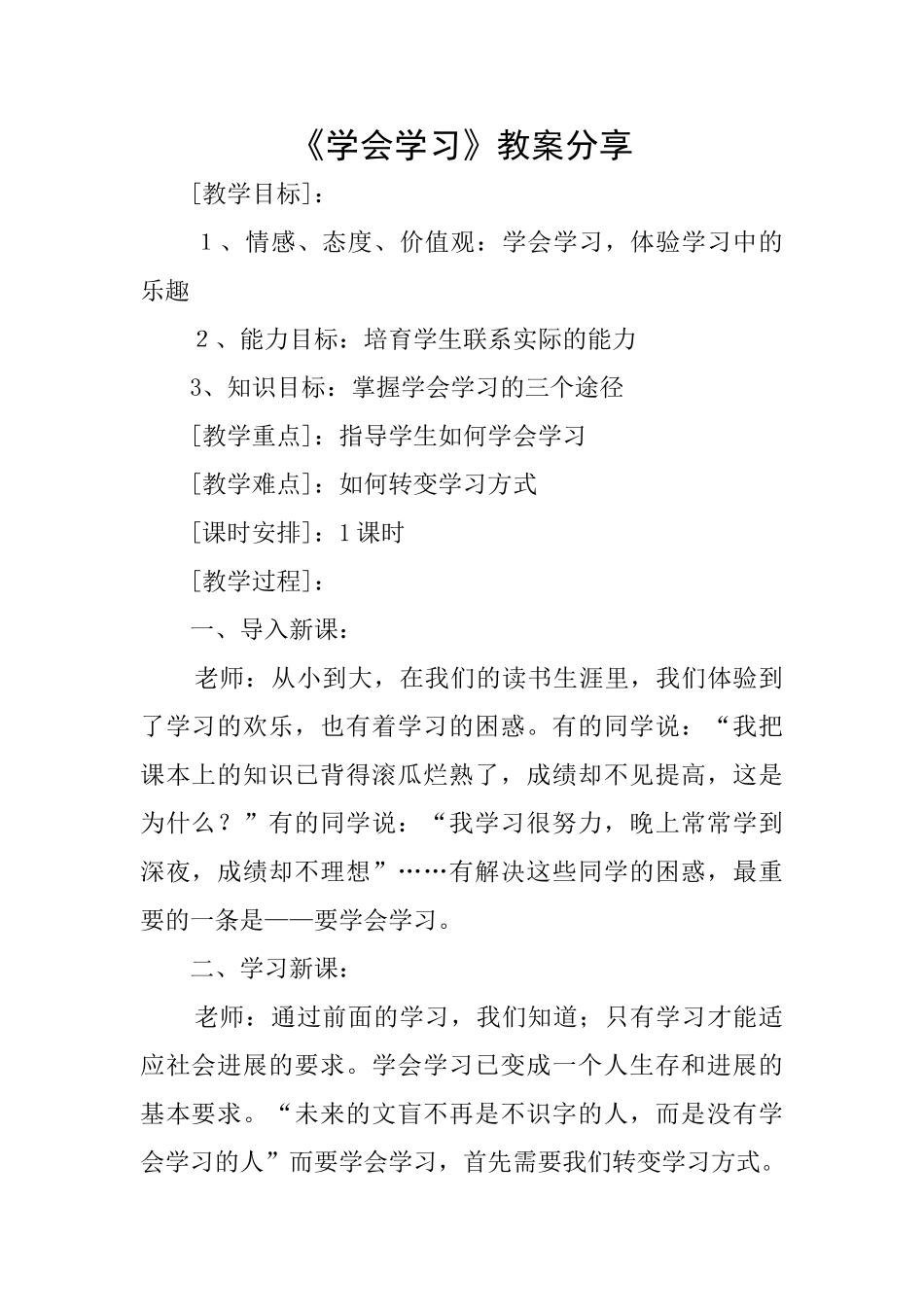 《学会学习》教案分享_第1页