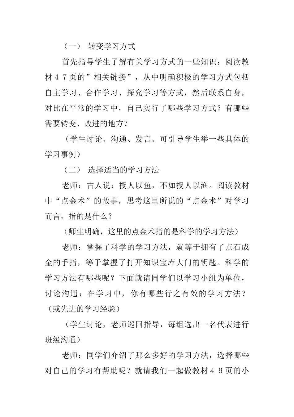 《学会学习》教案分享_第2页