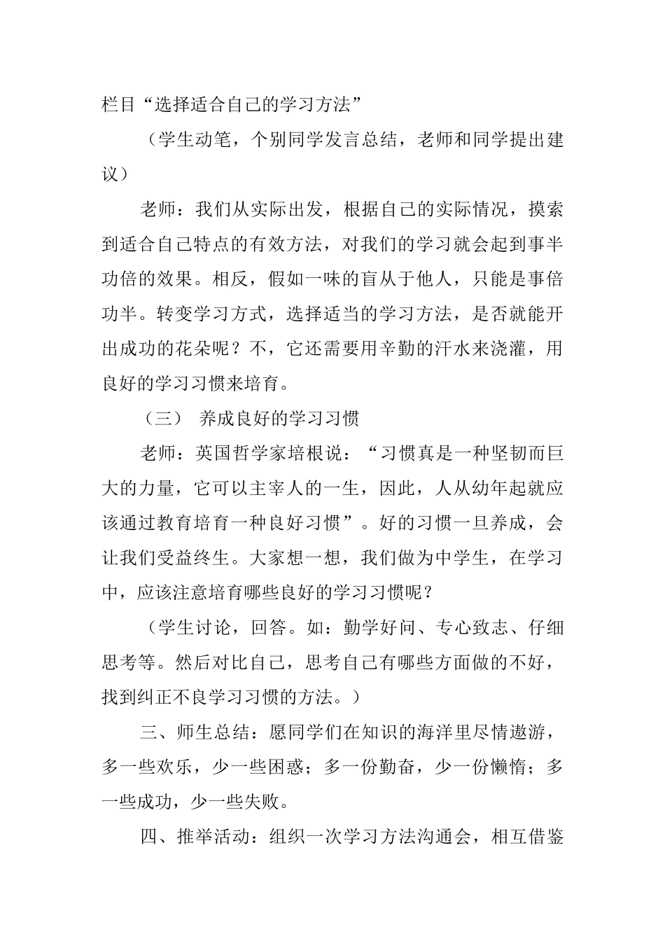 《学会学习》教案分享_第3页