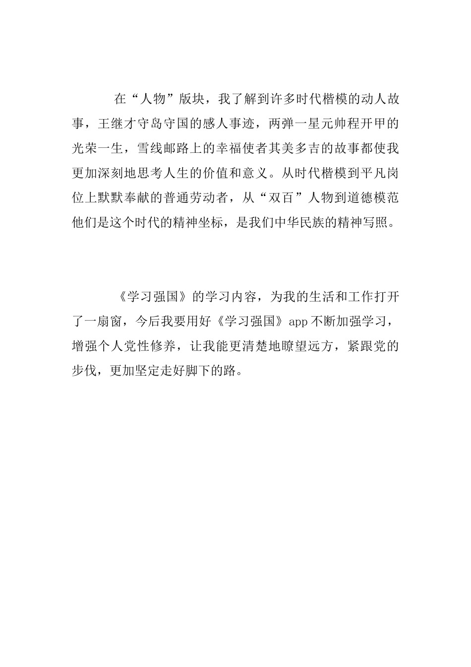 《学习强国》心得范文_第2页