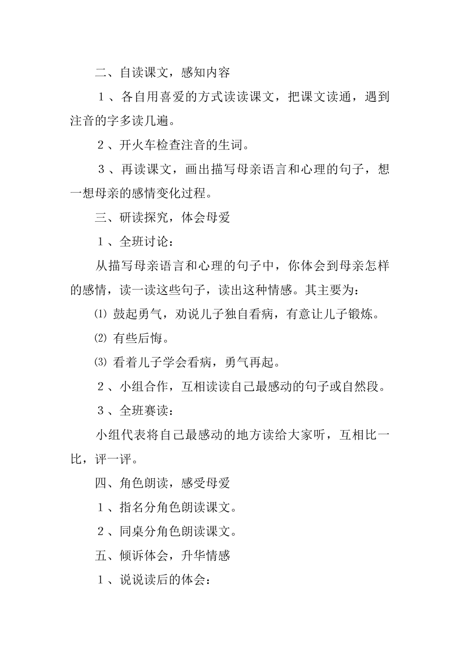 《学会看病》精彩教案_第2页