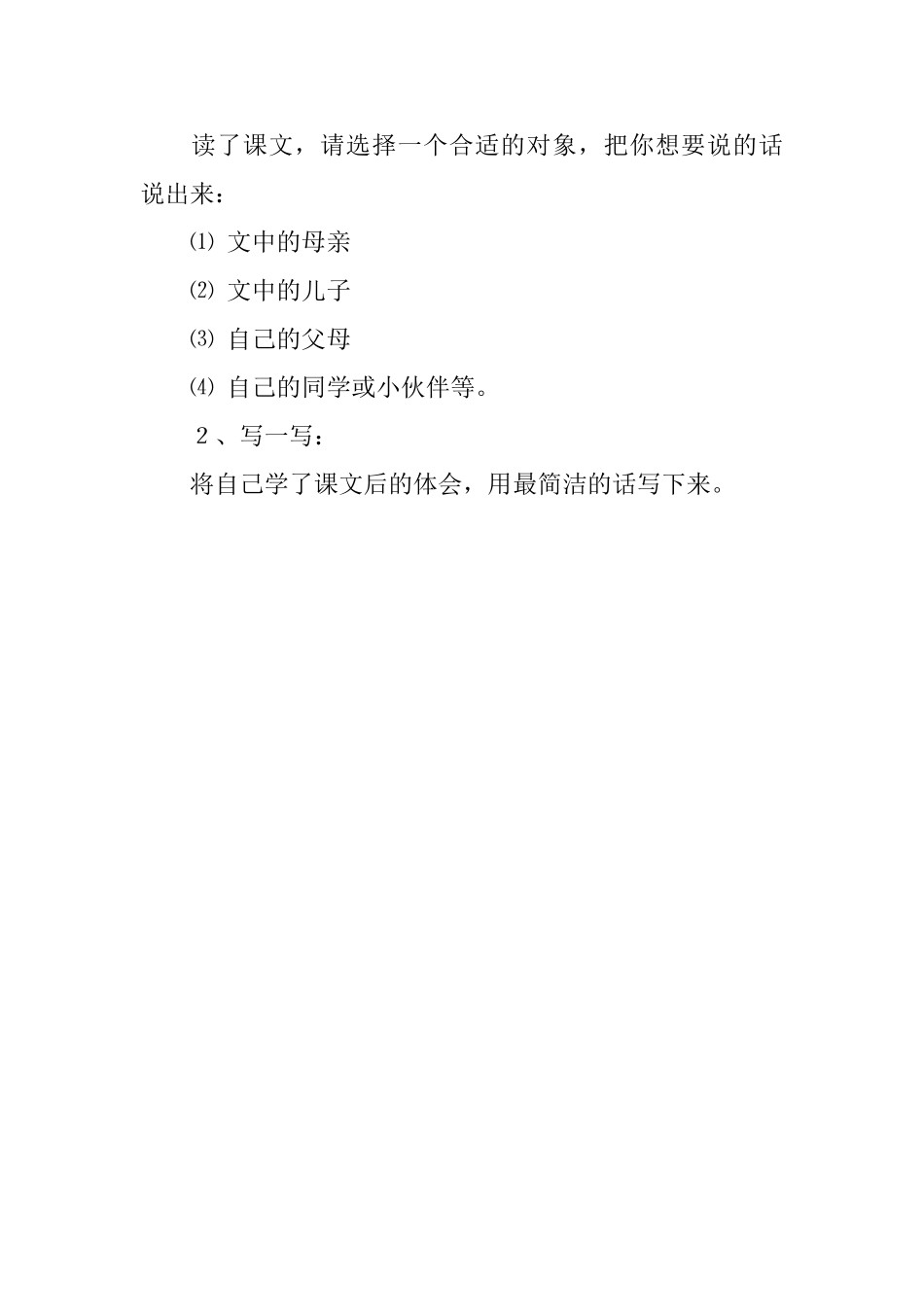 《学会看病》精彩教案_第3页