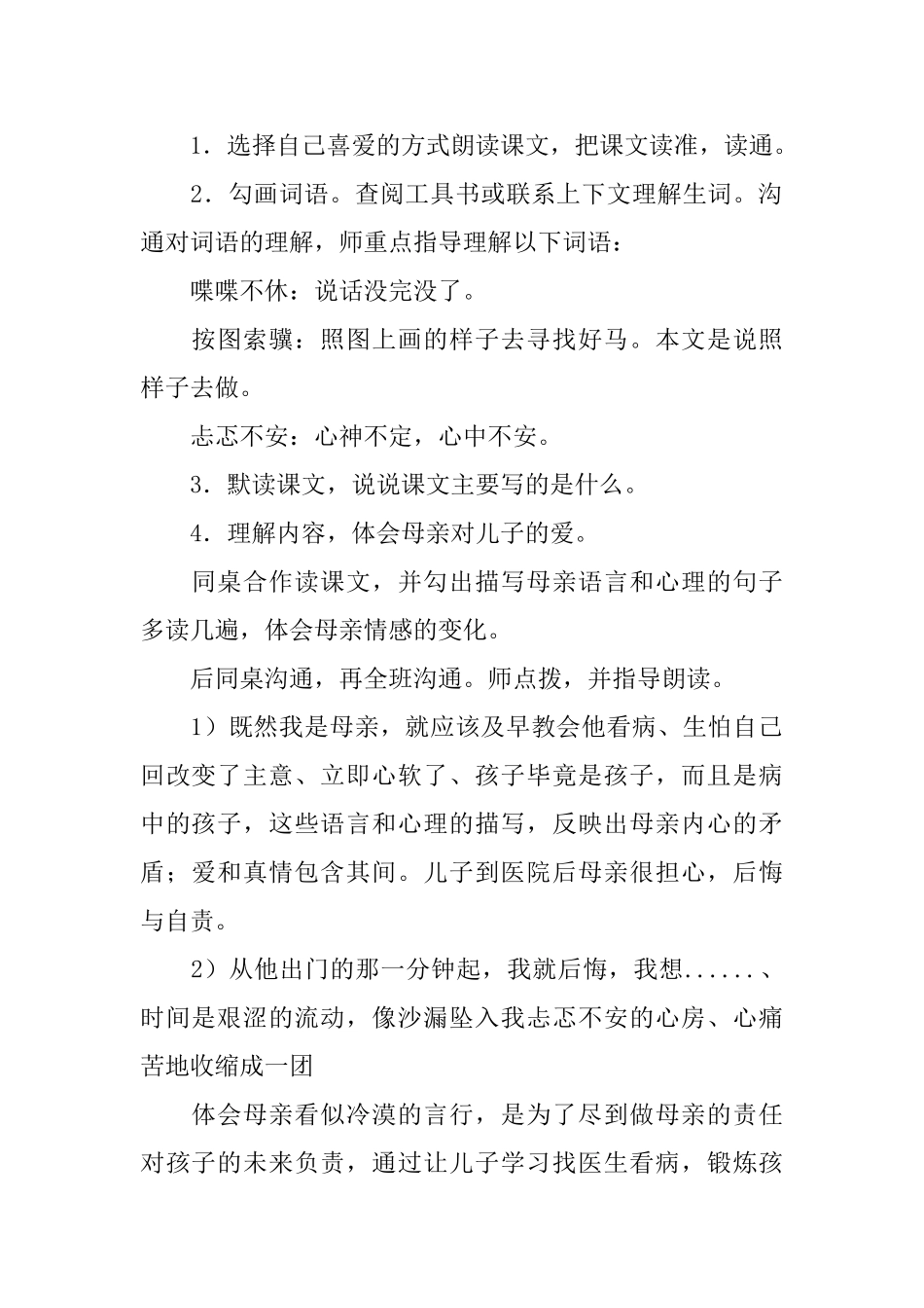 《学会看病》教案设计_第2页