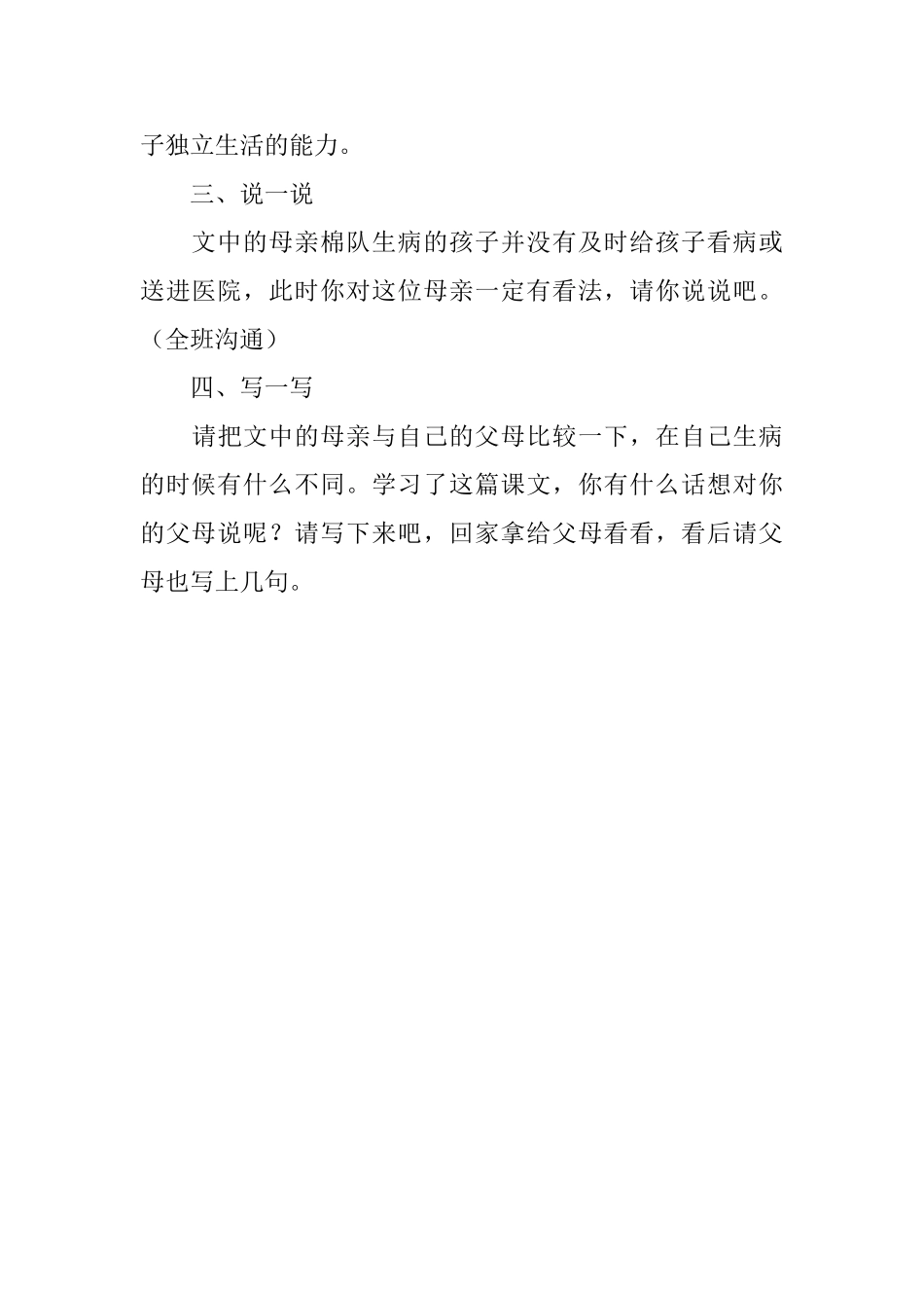 《学会看病》教案设计_第3页