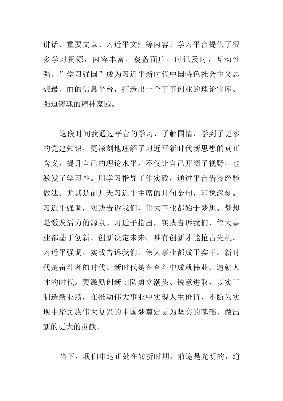 《学习强国》平台学习心得汇总_第2页