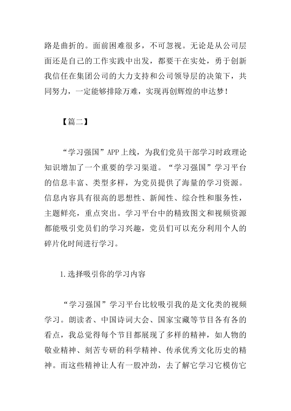 《学习强国》平台学习心得汇总_第3页