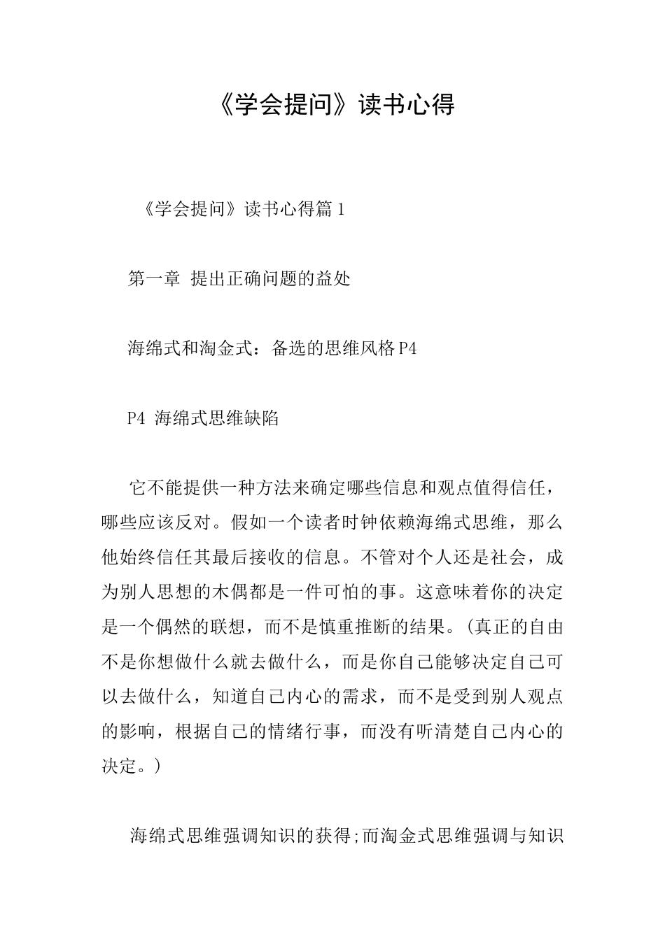 《学会提问》读书心得_第1页