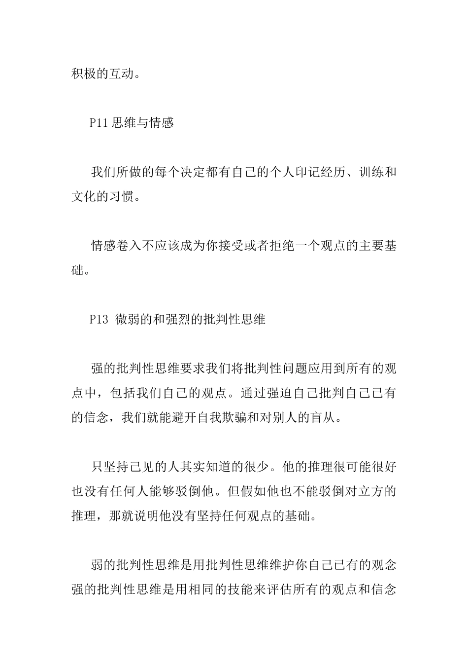 《学会提问》读书心得_第2页