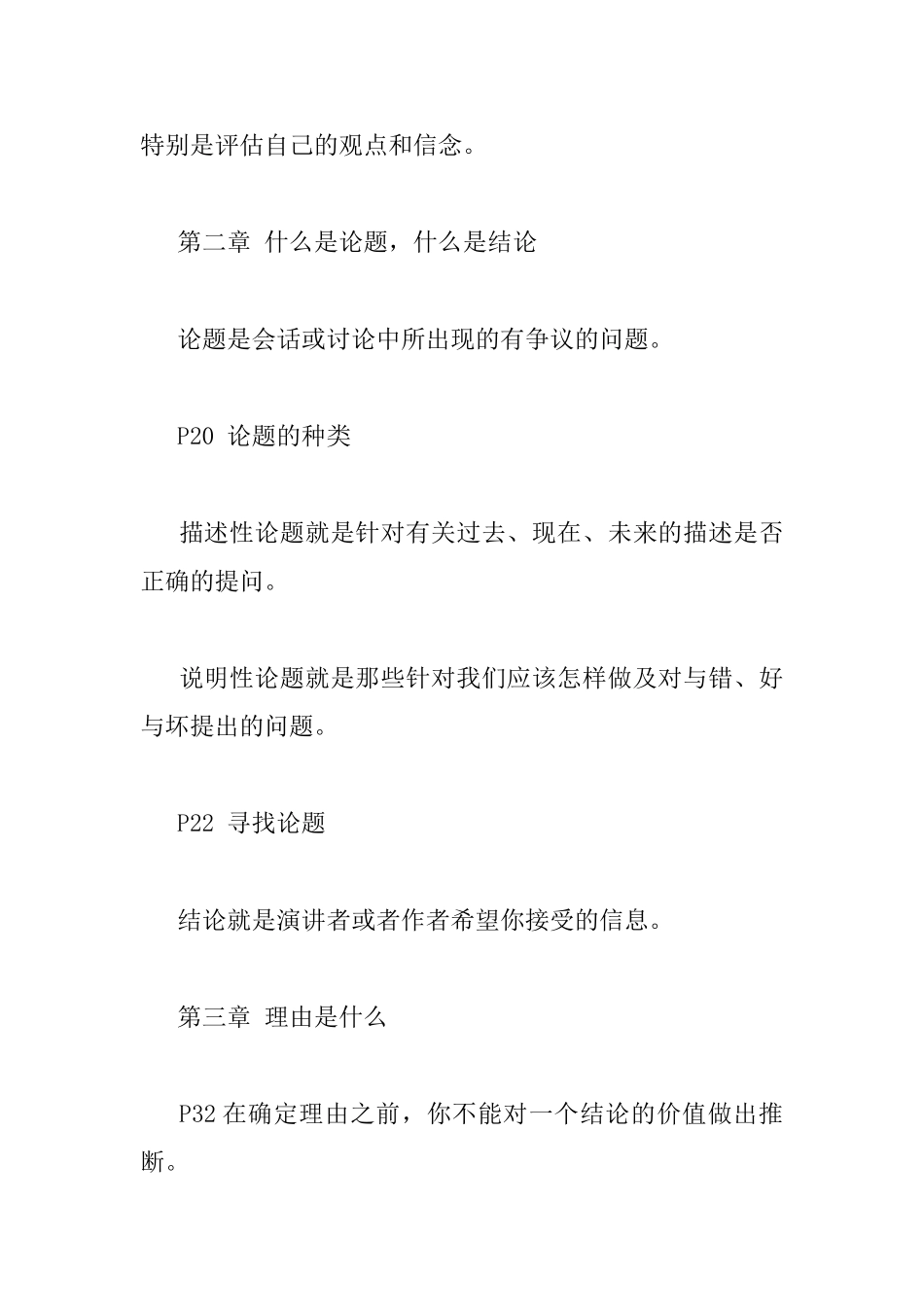 《学会提问》读书心得_第3页