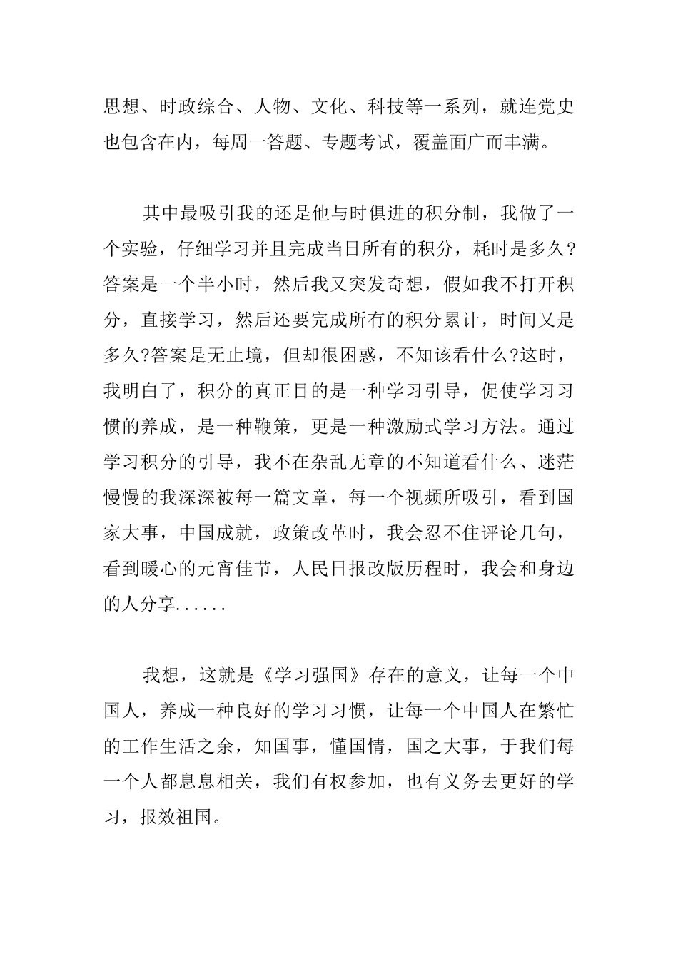 《学习强国》网络平台学习心得_第2页