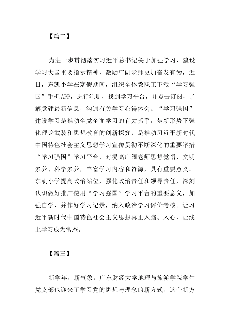 《学习强国》网络平台学习心得_第3页
