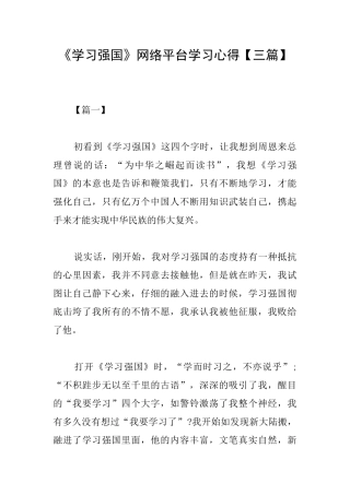 《学习强国》网络平台学习心得