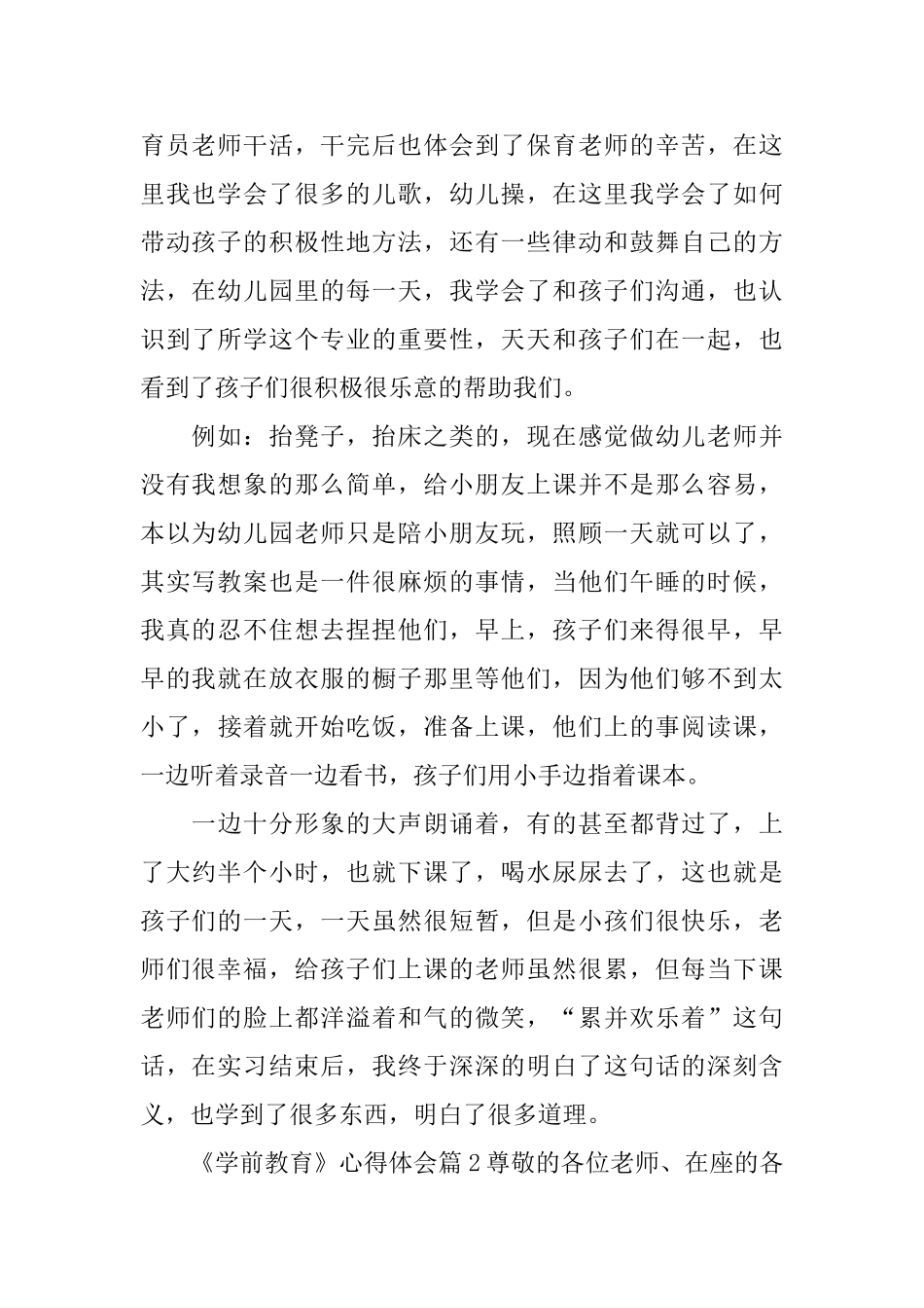 《学前教育》心得体会_第2页