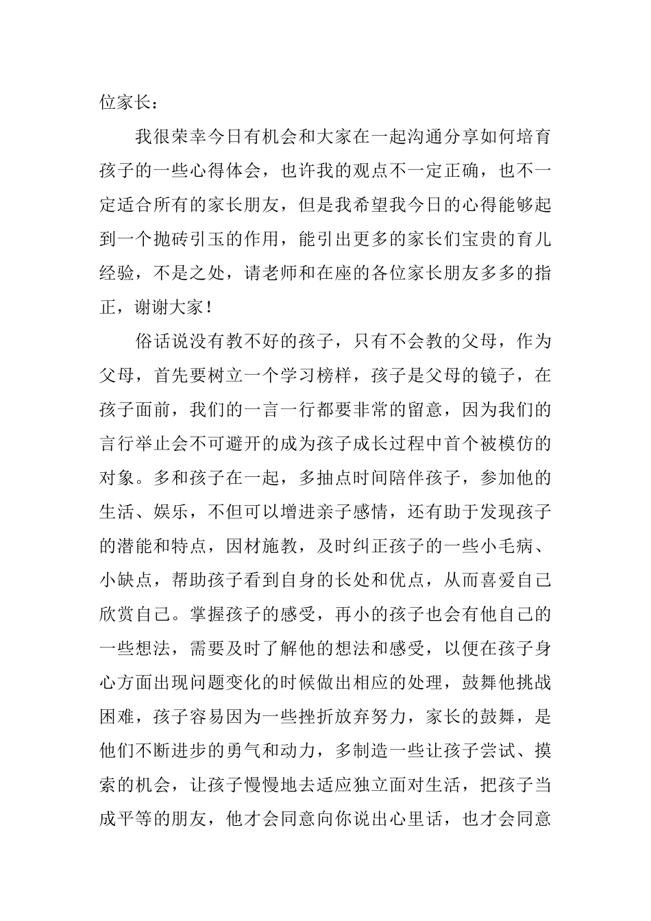 《学前教育》心得体会_第3页