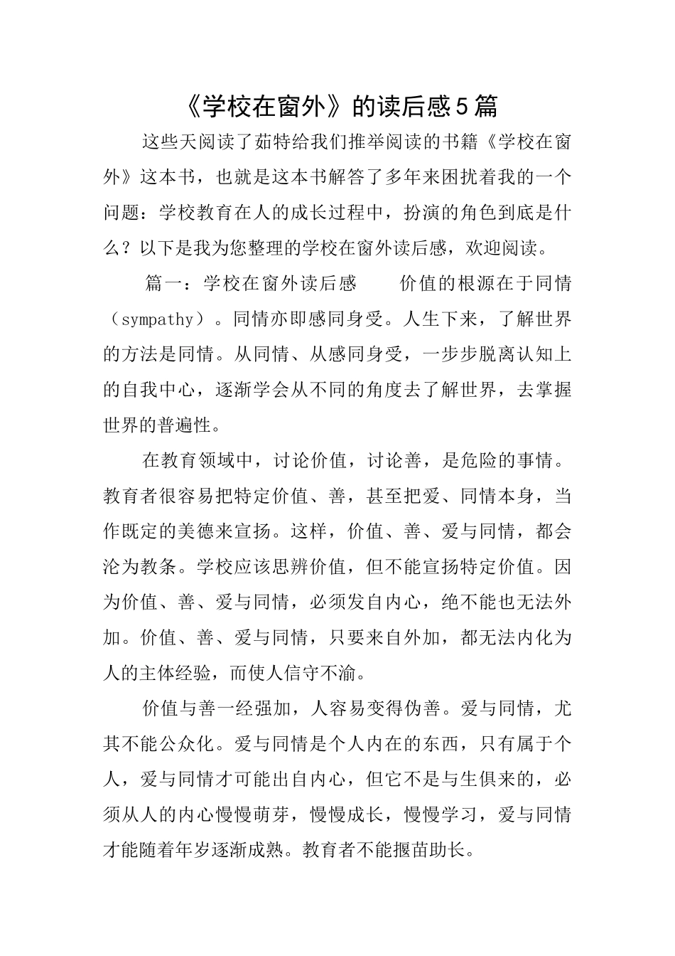 《学校在窗外》的读后感5篇_第1页