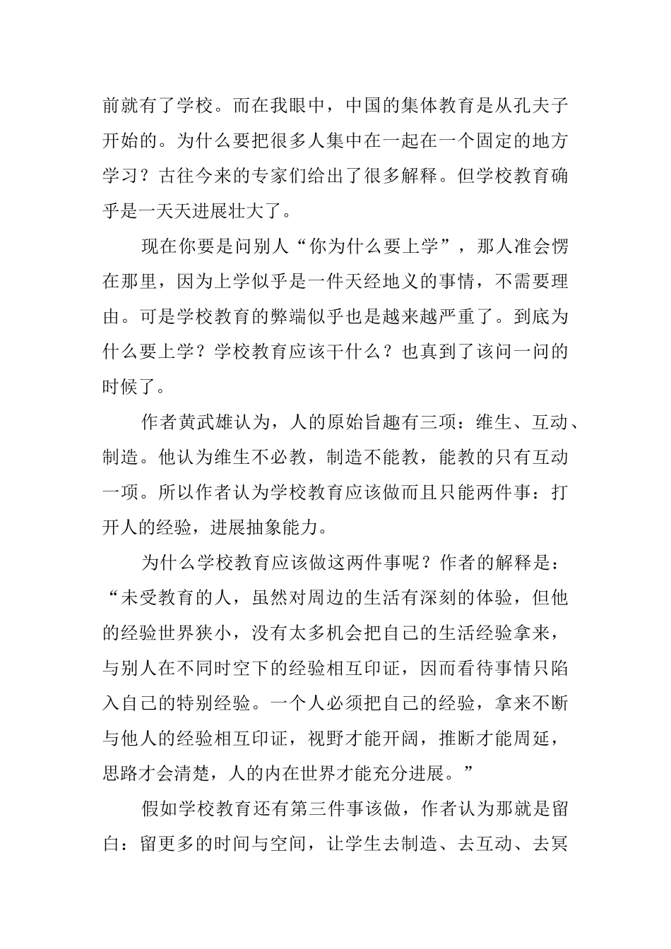 《学校在窗外》的读后感5篇_第3页